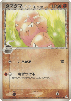 Exeggcute δ — Holon Phantom