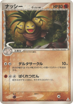 Exeggutor δ — Holon Phantom