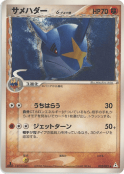 Sharpedo δ — Holon Phantom