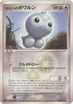 Holon's Castform — Holon Phantom