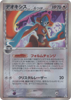 Deoxys δ — Holon Phantom