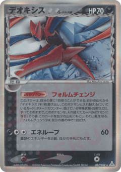 Deoxys δ — Holon Phantom