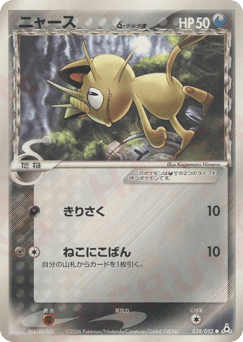 Meowth δ — Holon Phantom