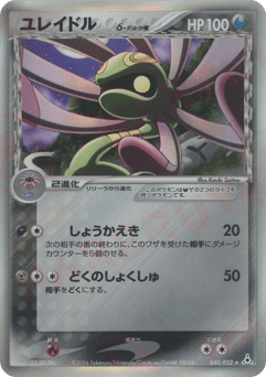 Cradily δ — Holon Phantom