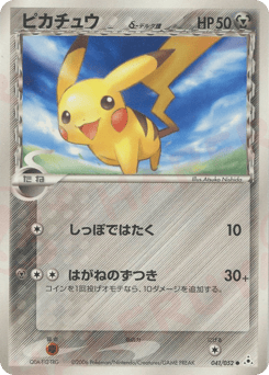 Pikachu δ — Holon Phantom
