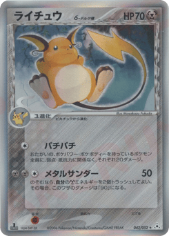 Raichu δ PCG7 042