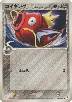 Magikarp δ — Holon Phantom