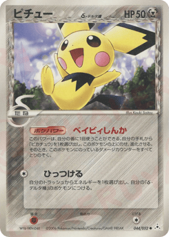 Pichu δ PCG7 044