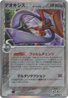Deoxys δ — Holon Phantom