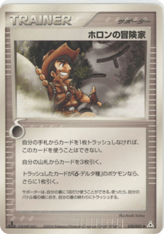 Holon Adventurer — Holon Phantom