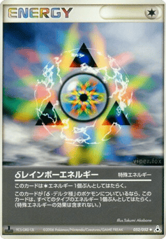 δ Rainbow Energy — Holon Phantom
