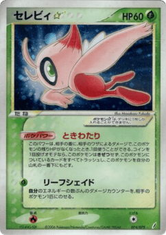 Celebi ☆ #004 — Miracle Crystal