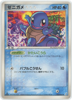 Squirtle — Miracle Crystal
