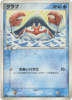 Krabby — Miracle Crystal