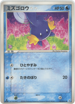 Mudkip — Miracle Crystal