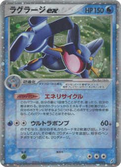 Swampert ex — Miracle Crystal