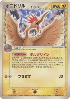 Fearow δ PCG8 028