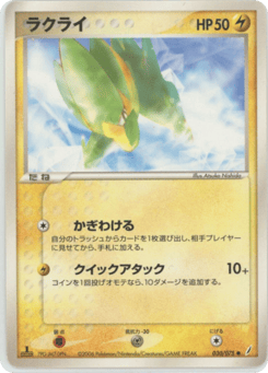 Electrike — Miracle Crystal