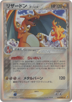 Charizard δ — Miracle Crystal