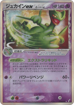 Sceptile ex δ — Miracle Crystal