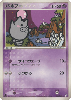 Spoink PCG8 035