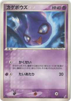 Shuppet PCG8 037