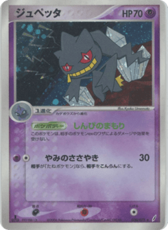 Banette — Miracle Crystal