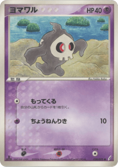 Duskull — Miracle Crystal
