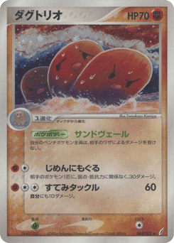 Dugtrio PCG8 043