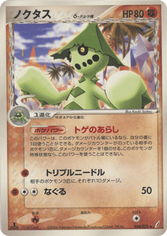 Cacturne δ PCG8 048