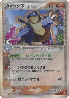 Blastoise δ — Miracle Crystal