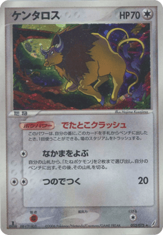 Tauros — Miracle Crystal