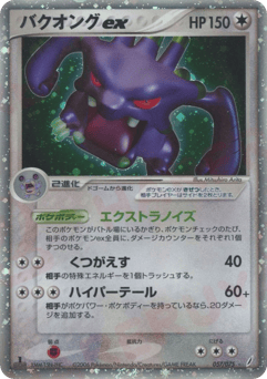 Exploud ex — Miracle Crystal