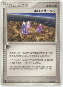 Holon Circle PCG8 074