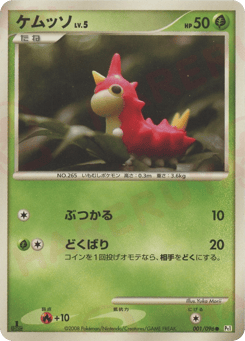 Wurmple — Galactic's Conquest