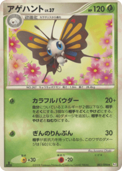Beautifly — Galactic's Conquest