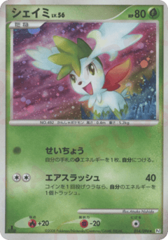 Shaymin — Galactic's Conquest