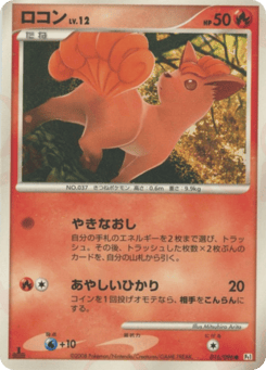 Vulpix — Galactic's Conquest