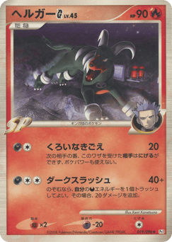 Houndoom G — Galactic's Conquest