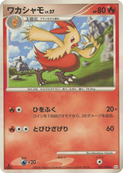 Combusken — Galactic's Conquest