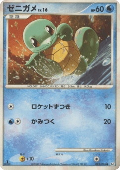 Squirtle PT1 023