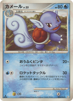 Wartortle — Galactic's Conquest
