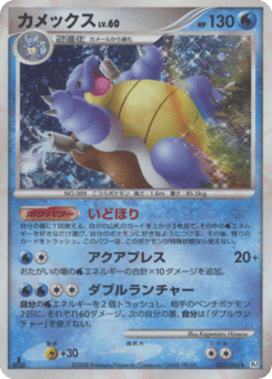 Blastoise — Galactic's Conquest
