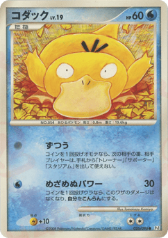 Psyduck PT1 026