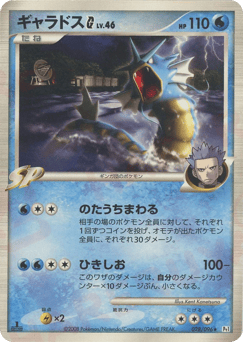 Gyarados G — Galactic's Conquest
