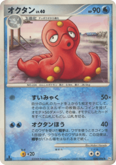 Octillery PT1 030