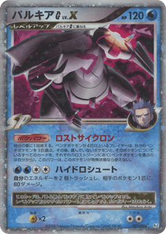 Palkia G LV.X PT1 033