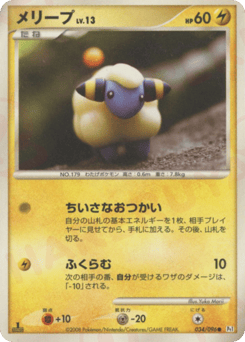 Mareep — Galactic's Conquest