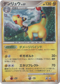 Ampharos — Galactic's Conquest