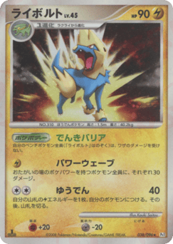 Manectric — Galactic's Conquest
